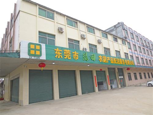 东莞市绿田配送